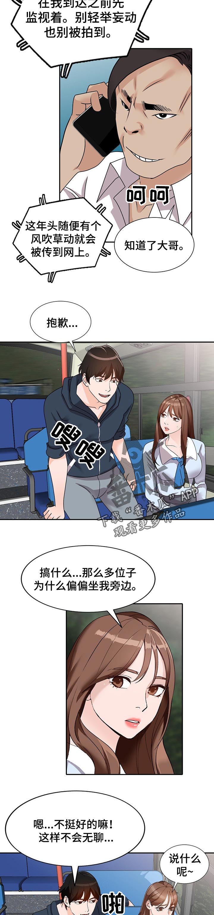 第83章：监视3