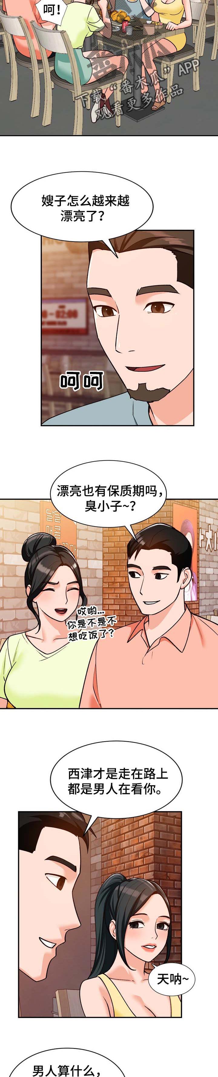 第50章：接受一切4