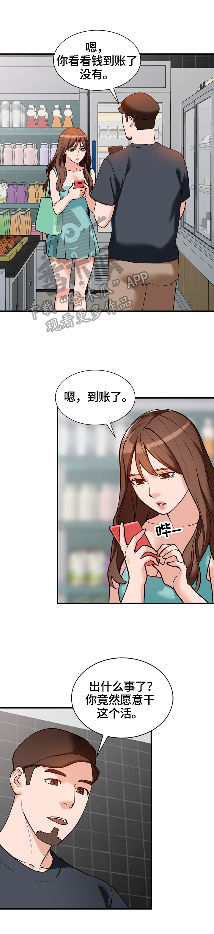 第36章：委屈4