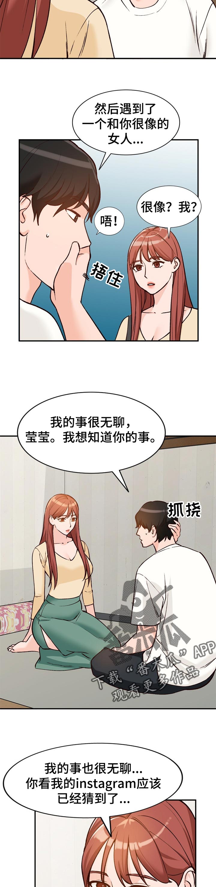 第42章：彼此4