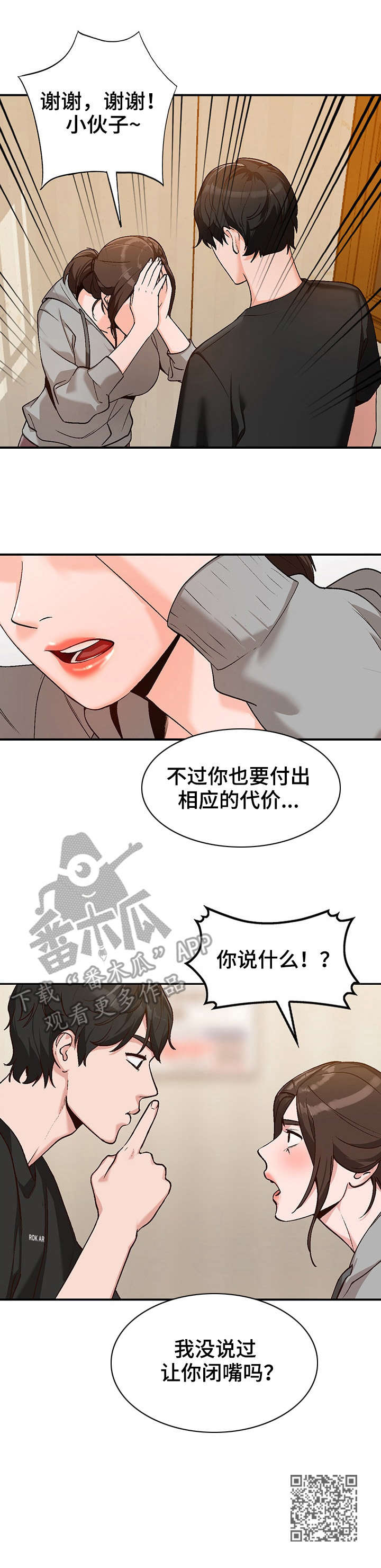 第4章：来访10