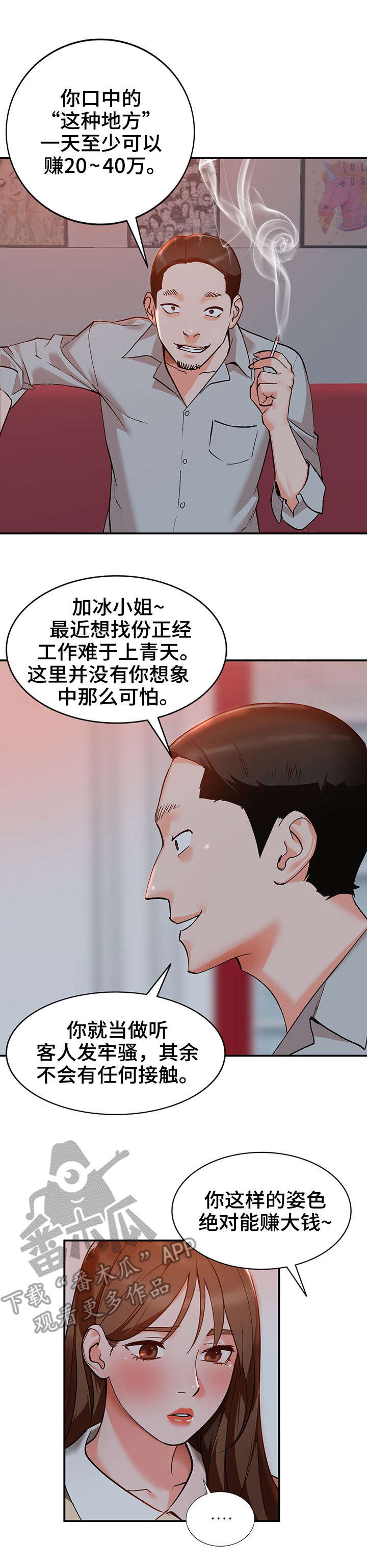 第8章：疯子6
