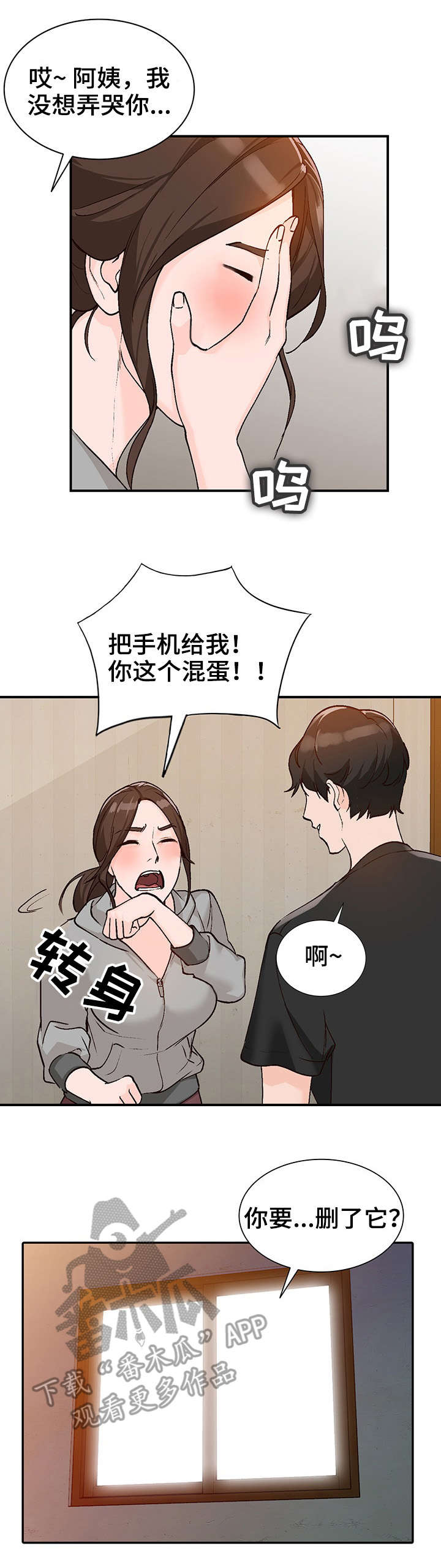 第5章：欺负5