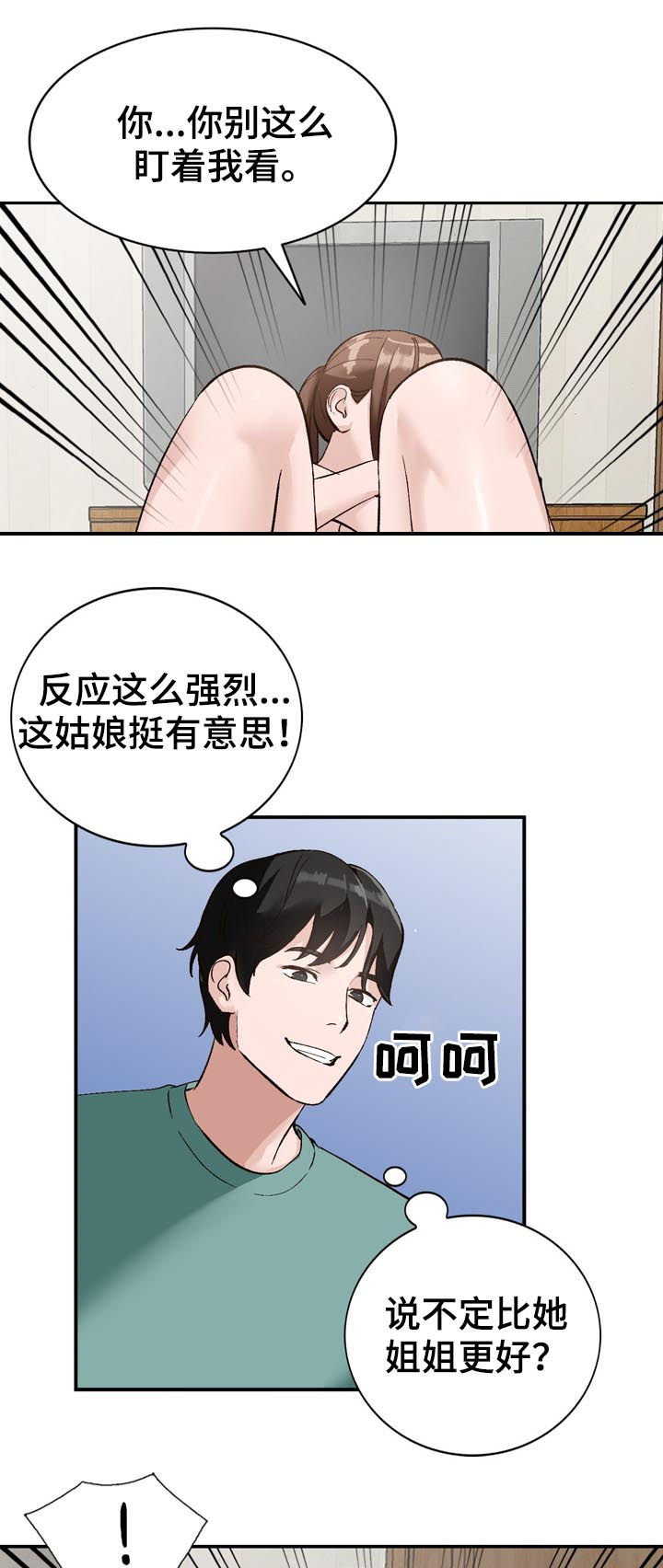第26章：攀比14
