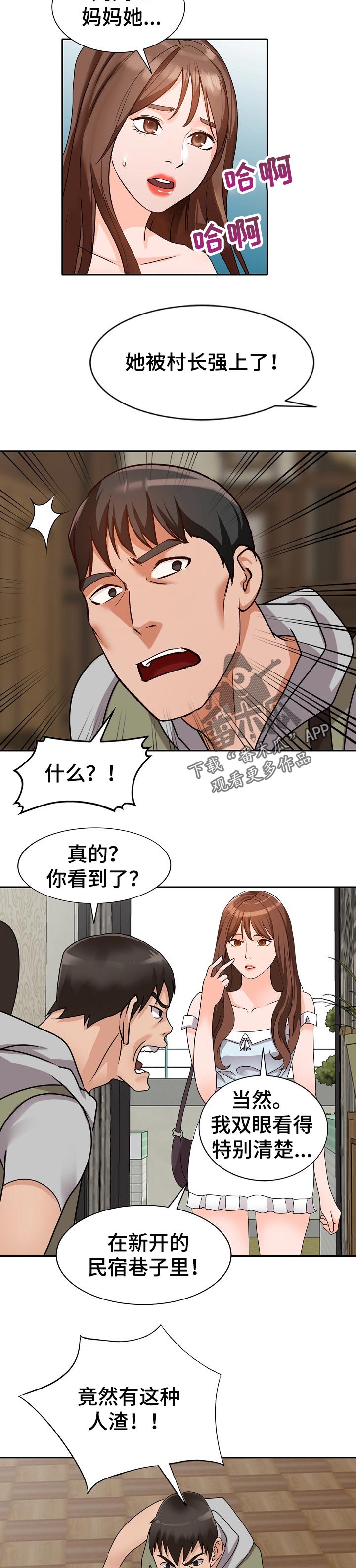 第73章：谎言1