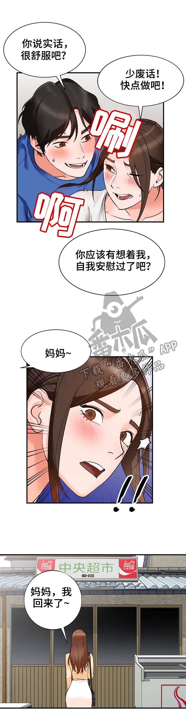 第13章：脾气3