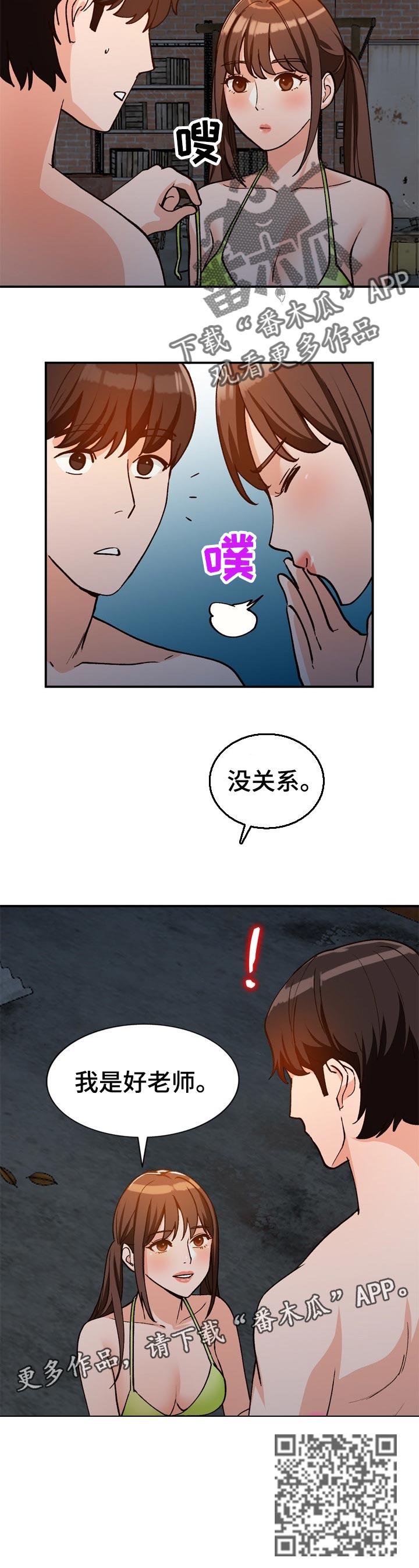 第61章：好老师7