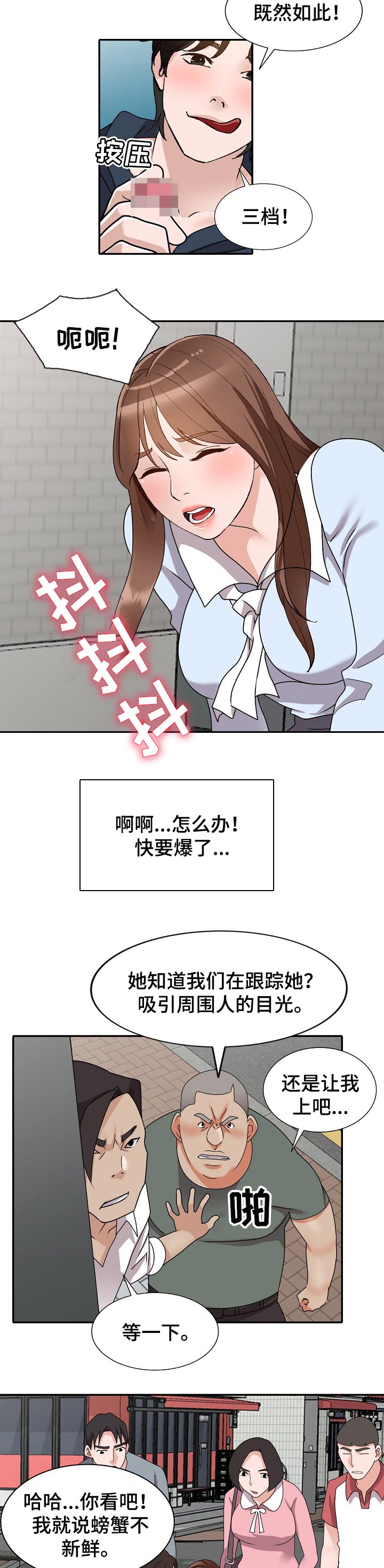 第84章：跟踪6