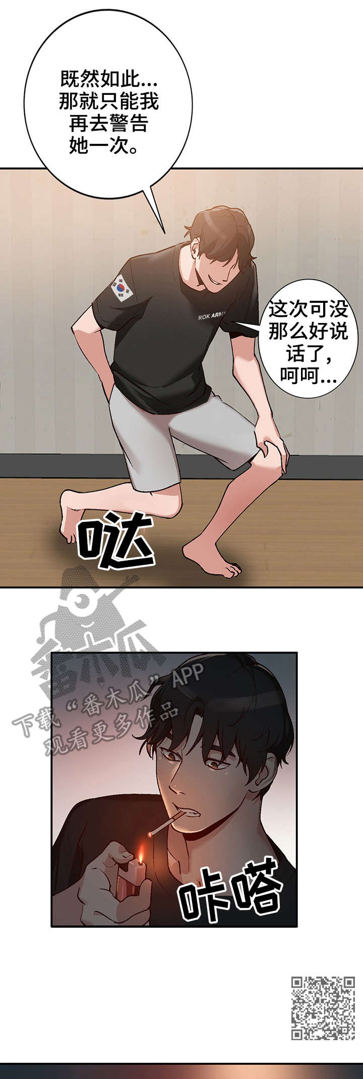 第4章：来访4