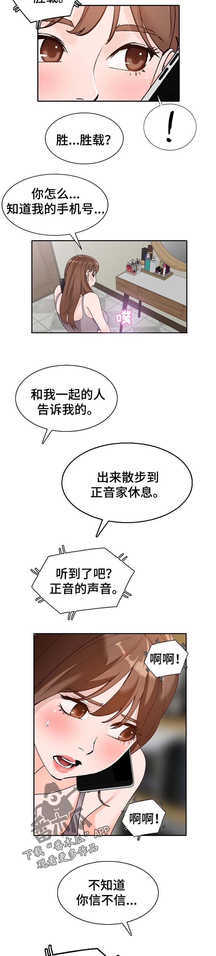 第81章：陌生男人1
