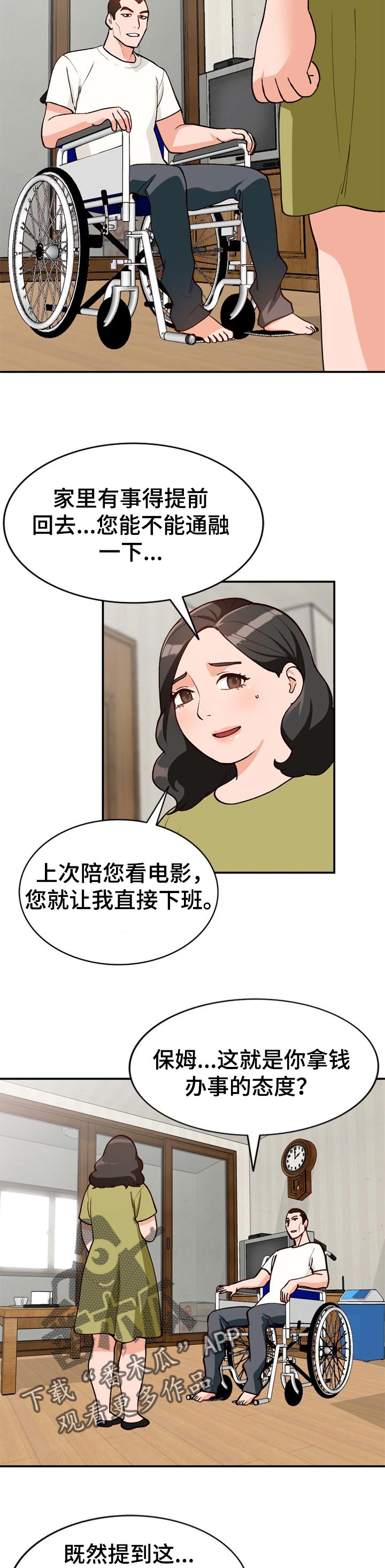 第58章：照顾3