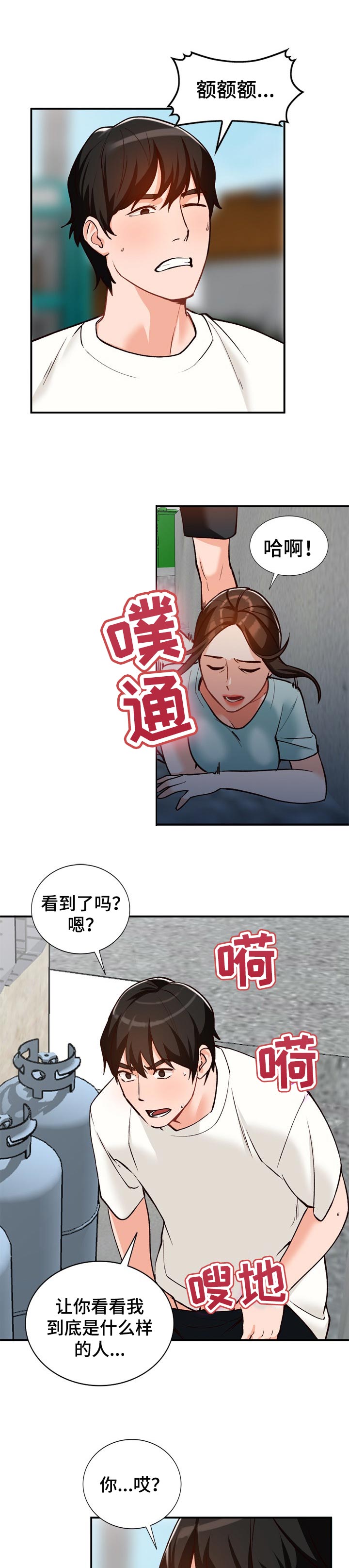 第46章：撒野3