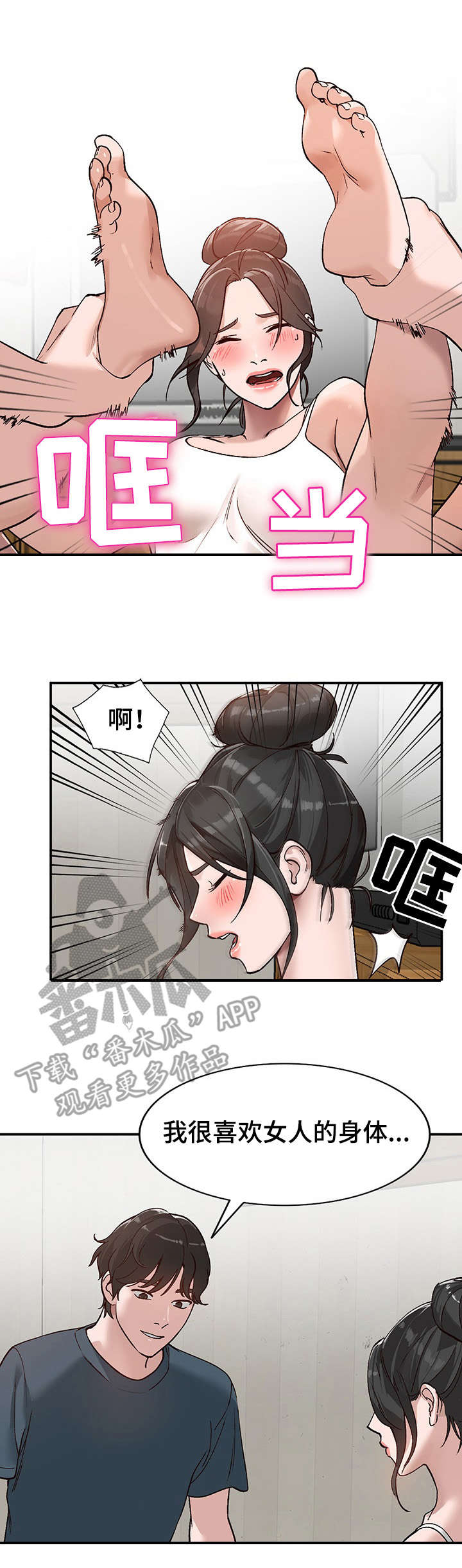 第10章：脚丫2