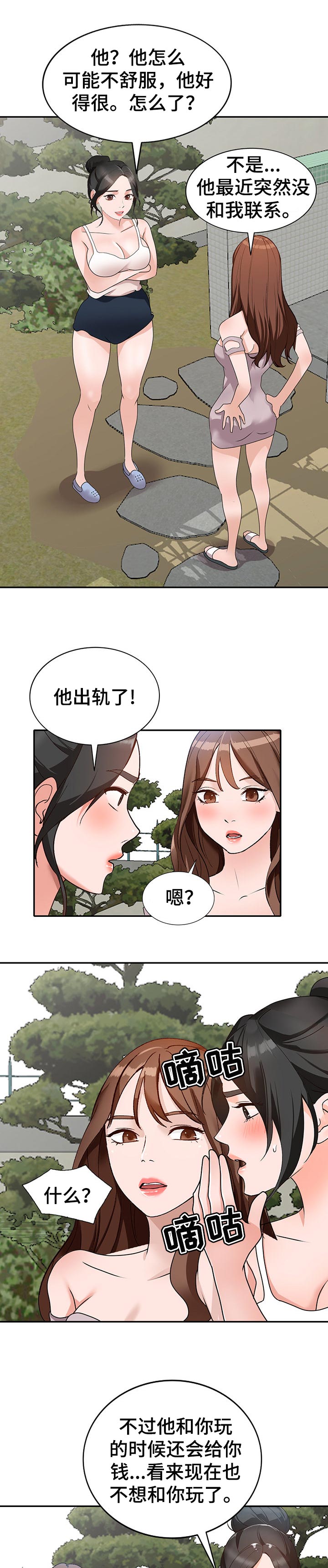 第69章：出轨5