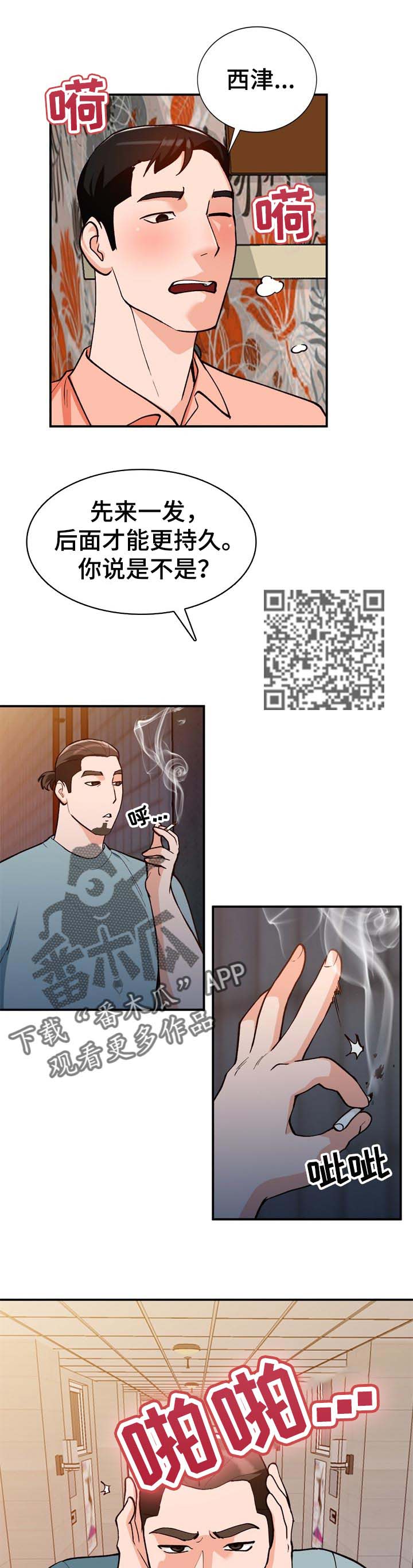 第53章：计划中4
