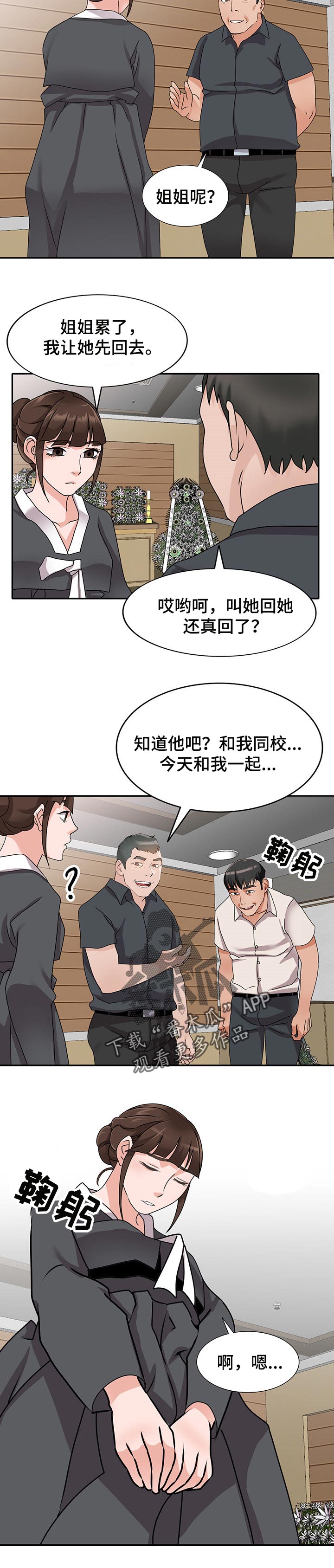 第76章：缓解疲劳5