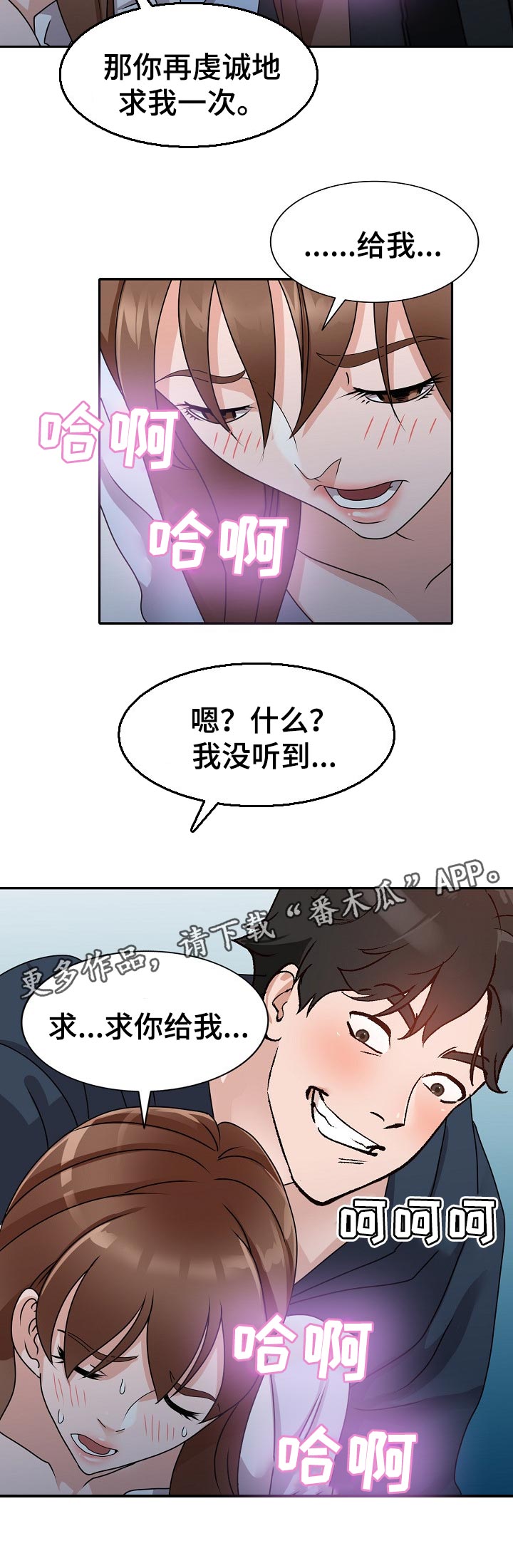 第85章：说实话6