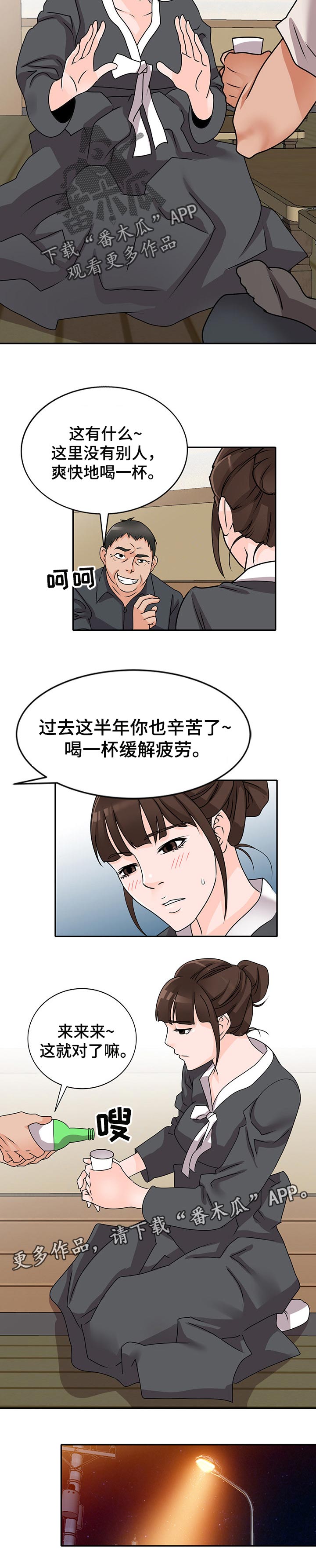 第76章：缓解疲劳8