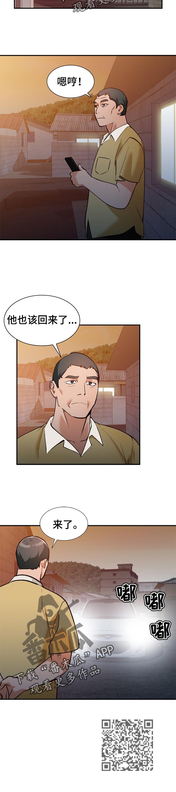 第46章：撒野6