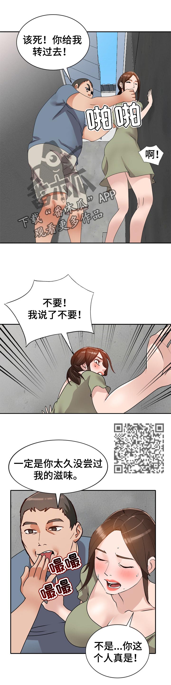 第71章：气急败坏4