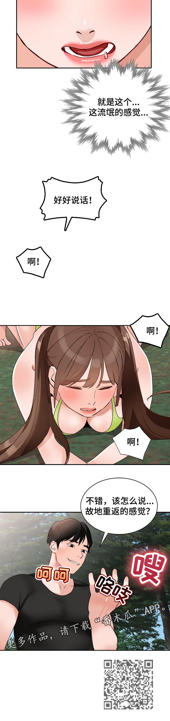 第64章：久违重逢9
