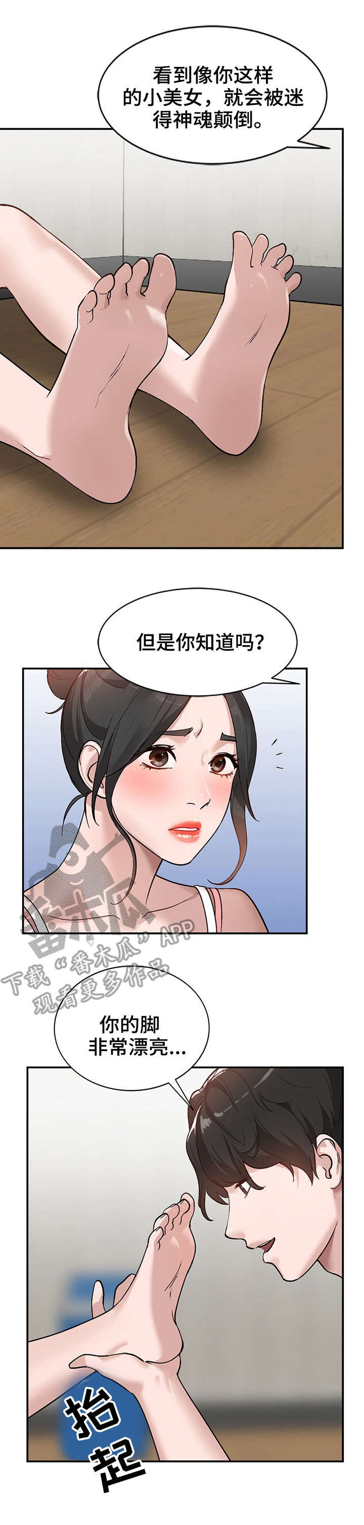 第10章：脚丫3