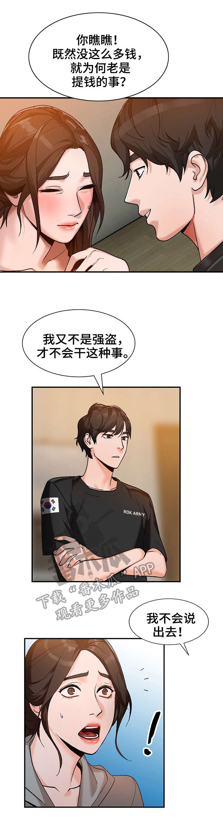 第4章：来访9