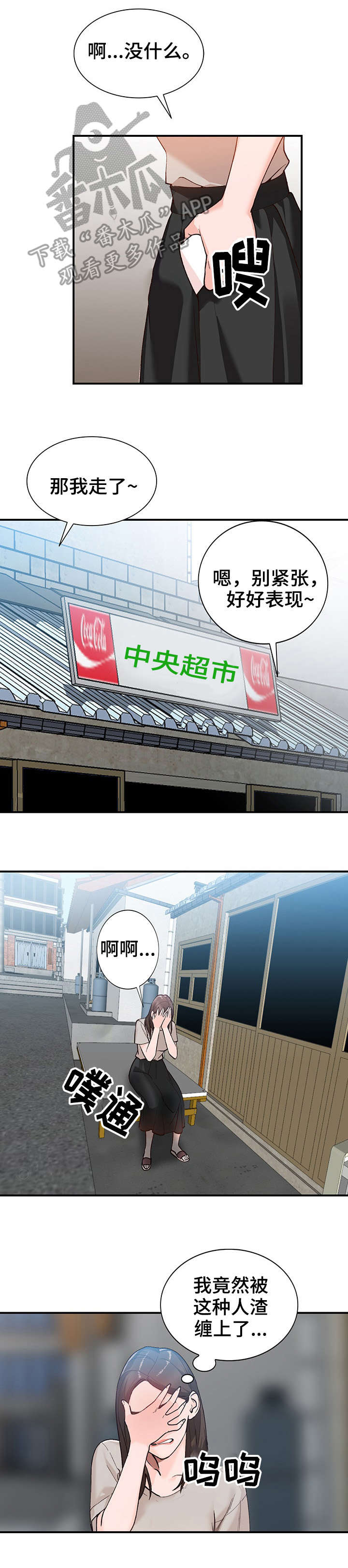 第6章：新娘1