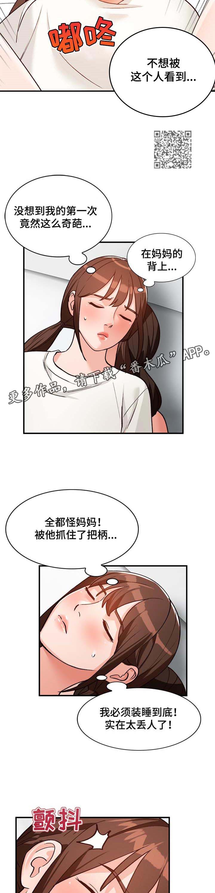 第37章：装睡3
