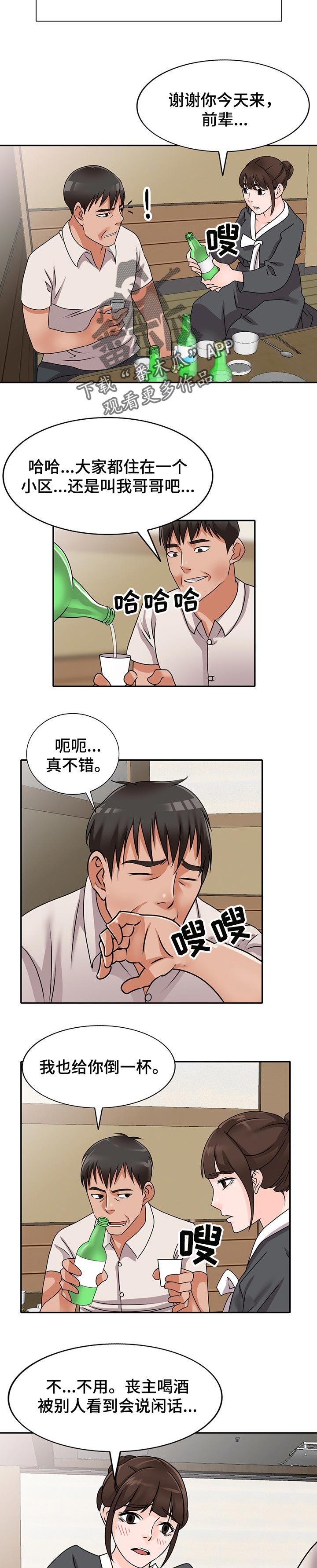 第76章：缓解疲劳7