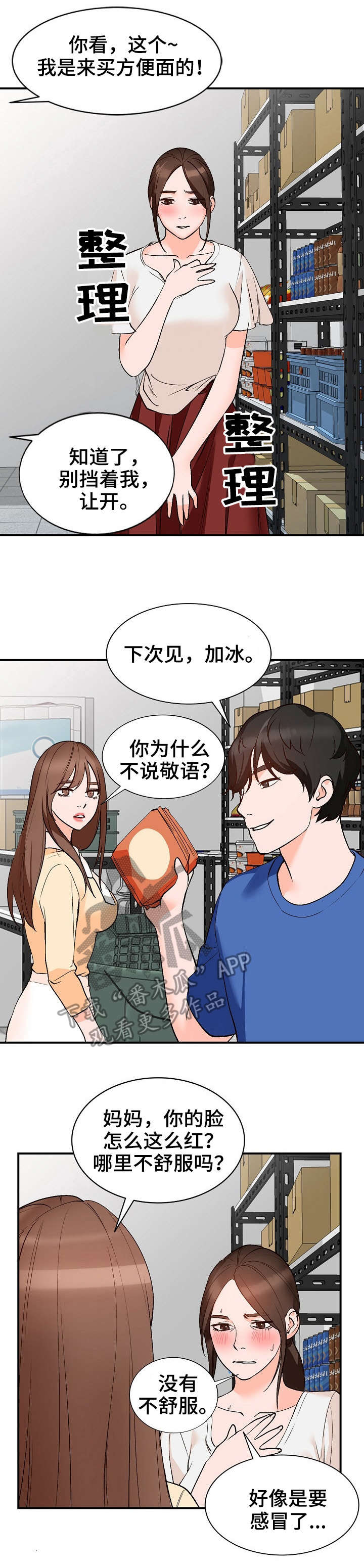 第13章：脾气6