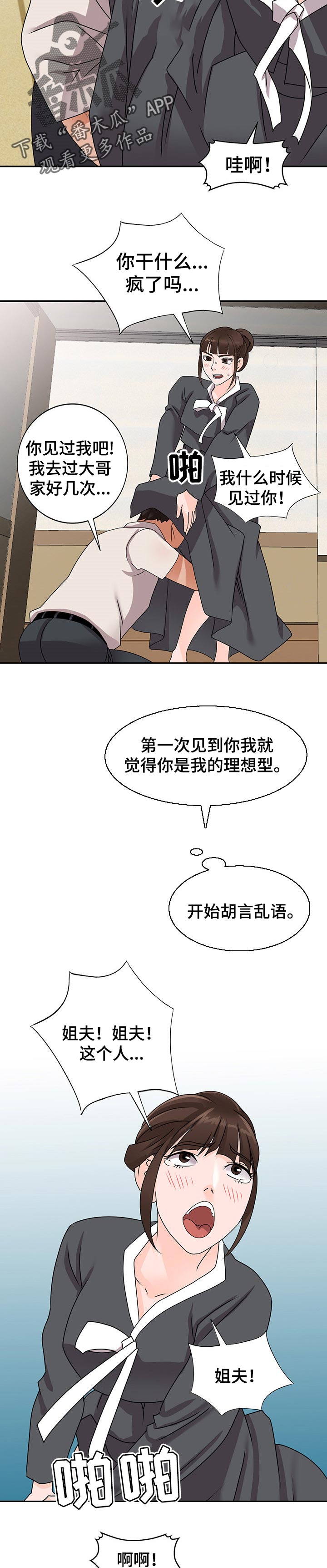 第77章：学以致用3