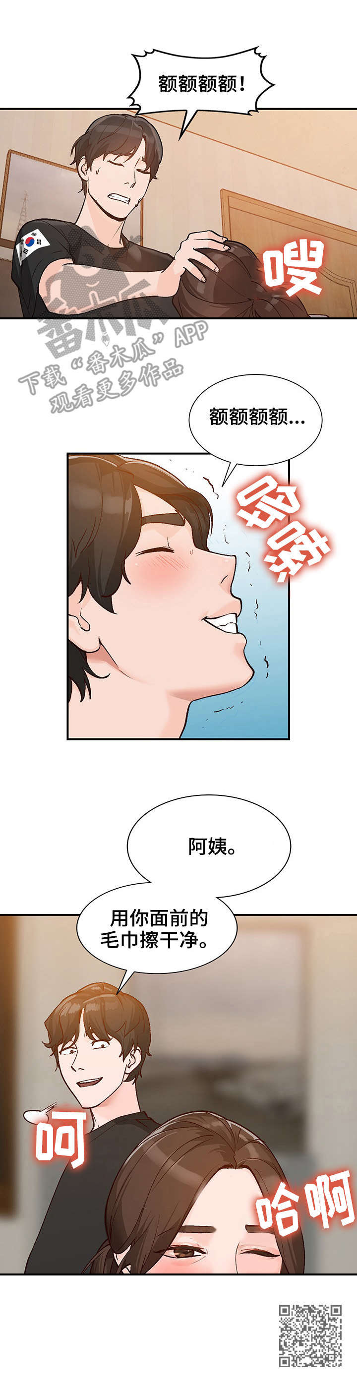 第5章：欺负3