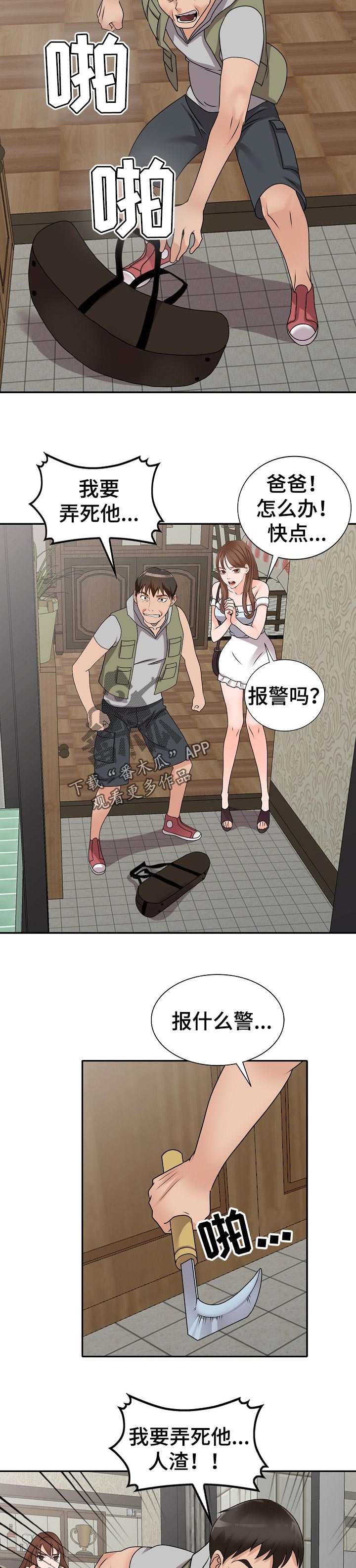 第73章：谎言2