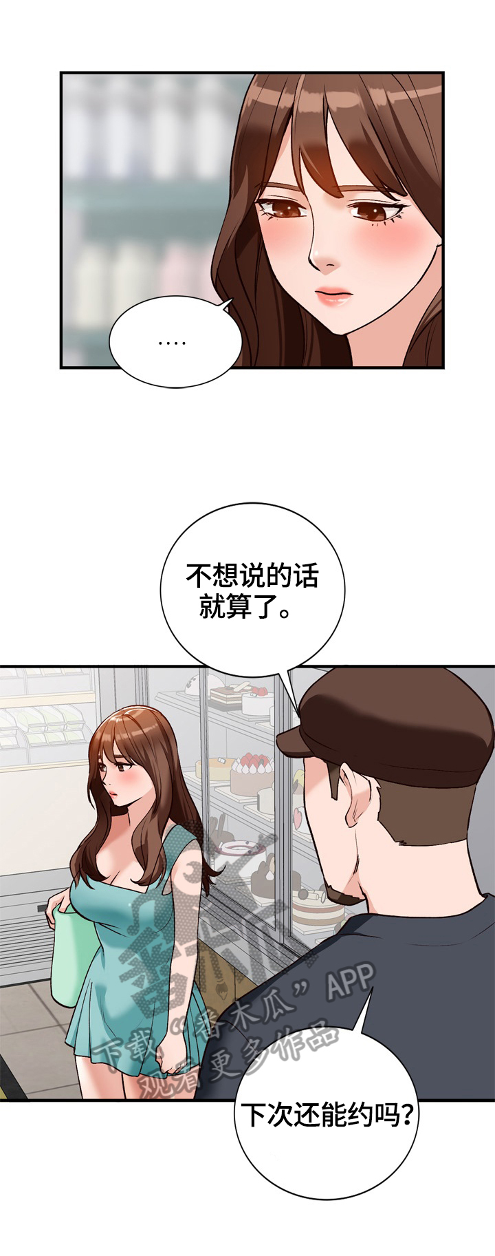 第36章：委屈5