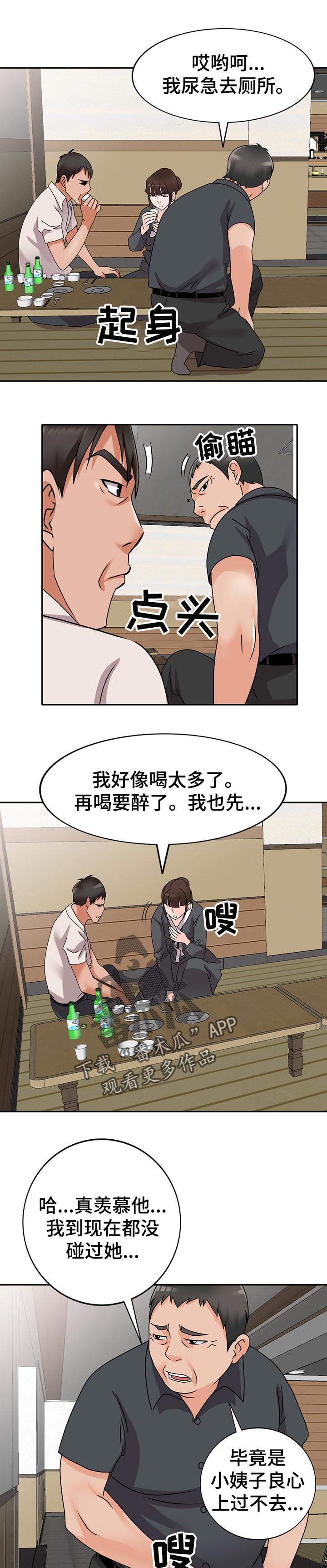 第77章：学以致用1
