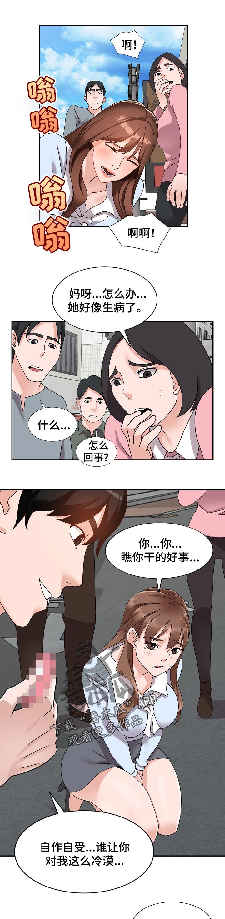 第84章：跟踪5