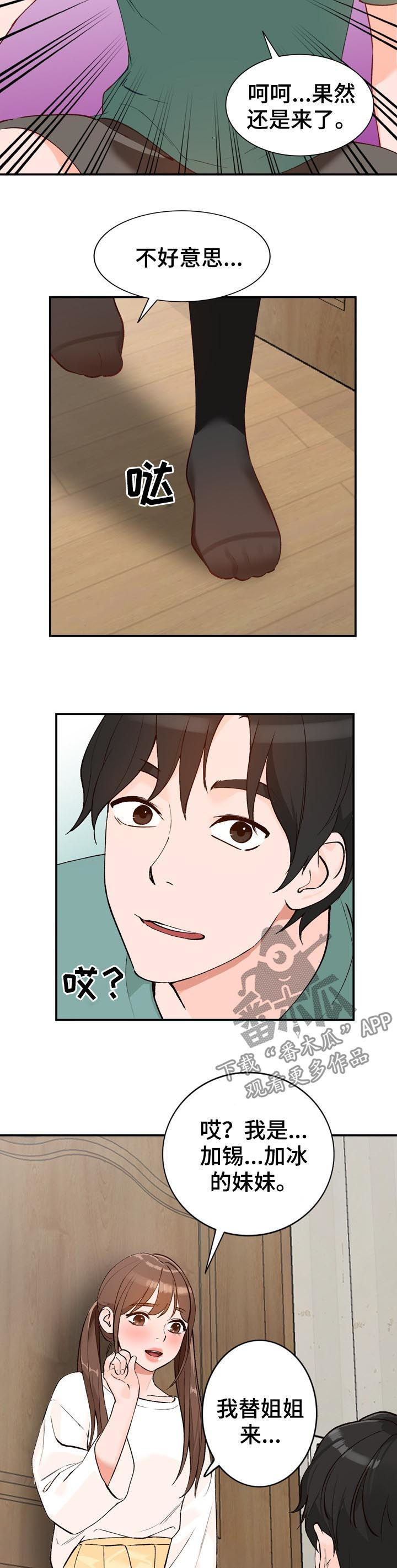 第24章：代替8
