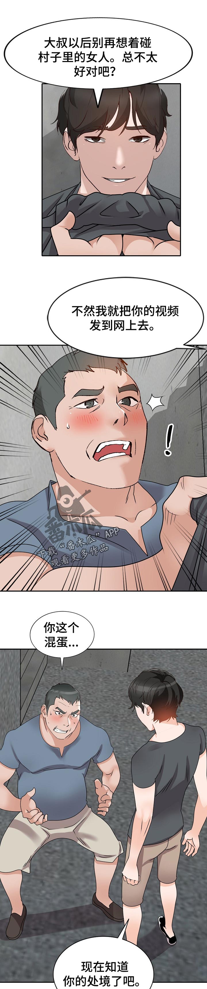 第72章：威胁4