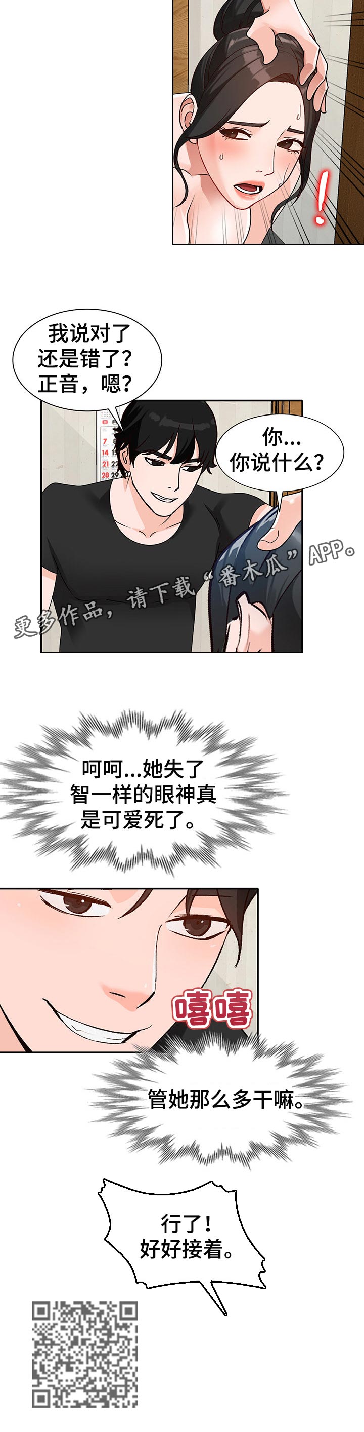第68章：屈服7