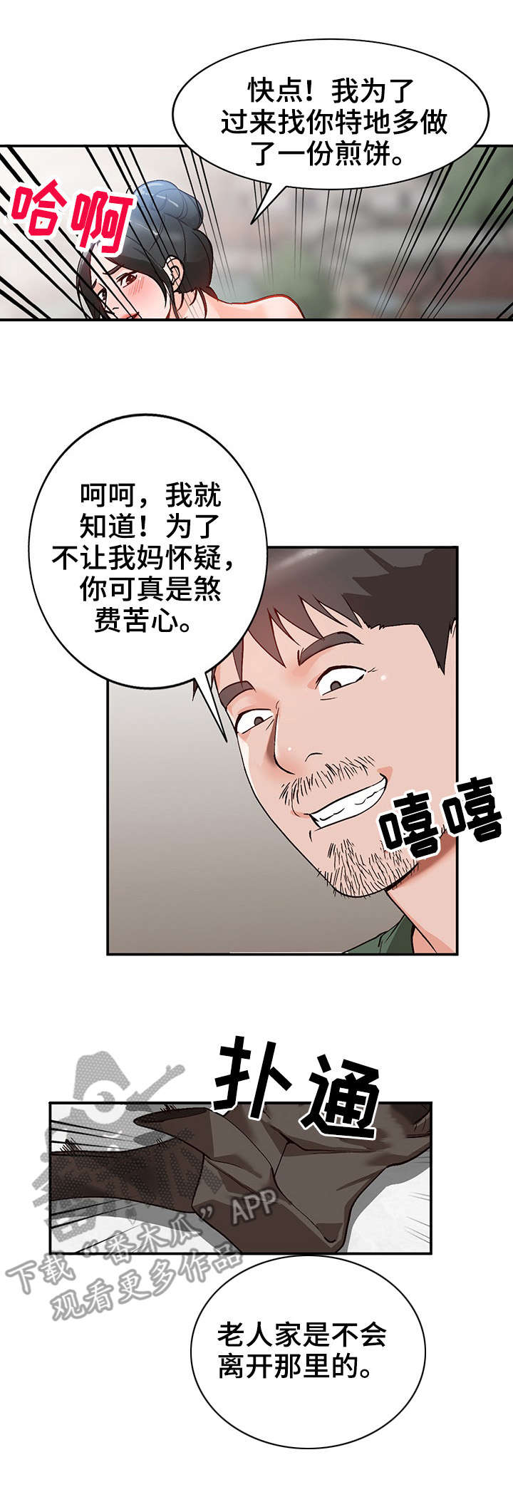 第8章：疯子2