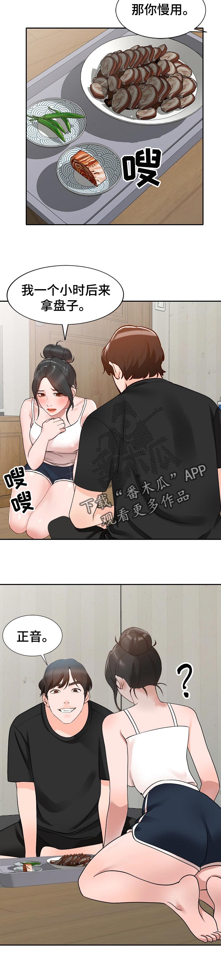 第67章：送礼4