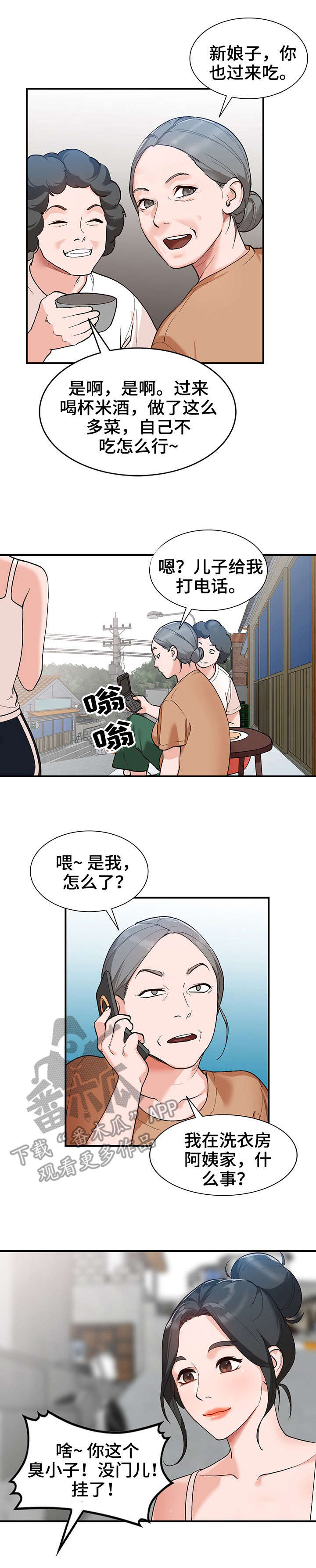 第6章：新娘8