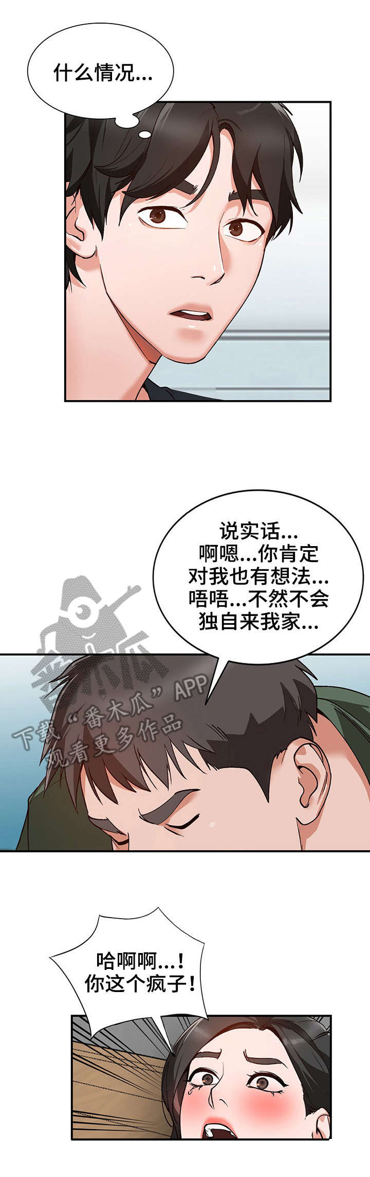第8章：疯子0