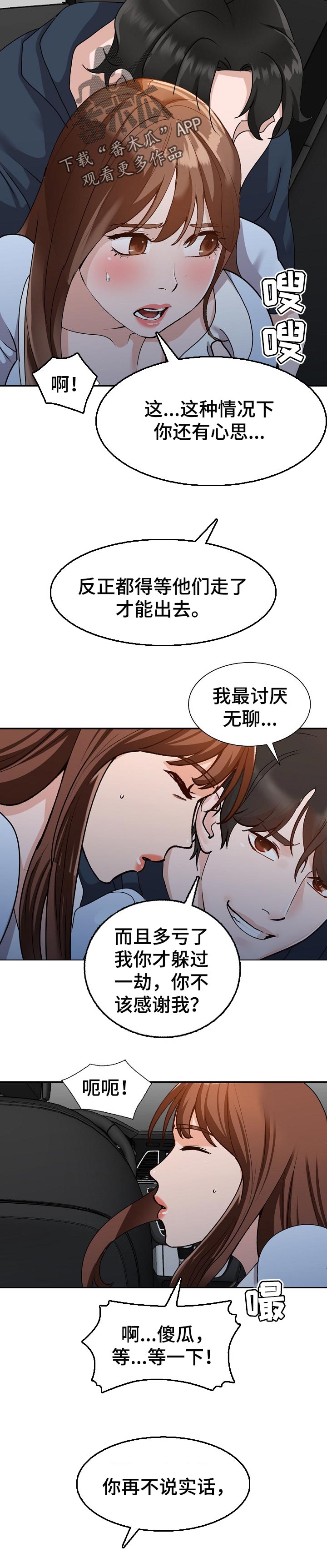 第85章：说实话4