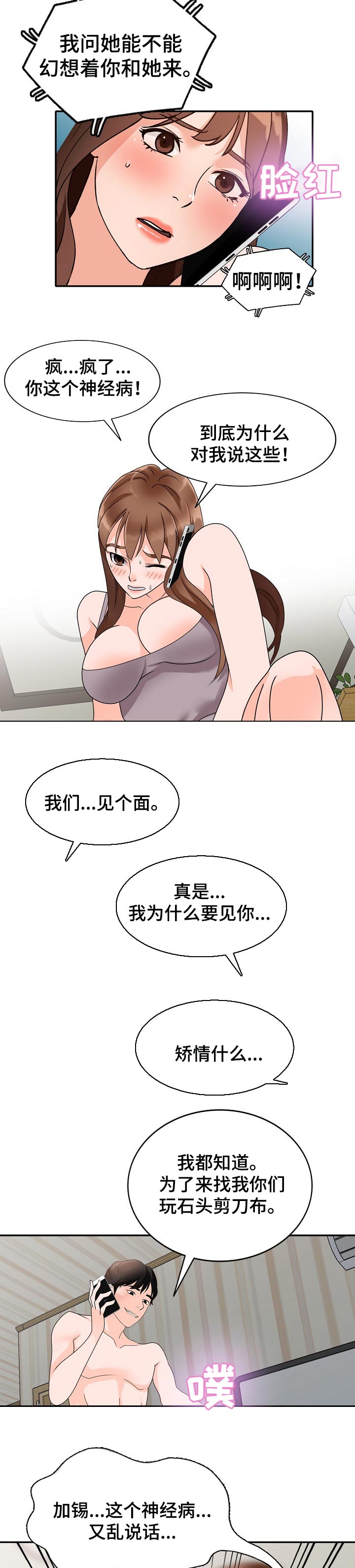 第81章：陌生男人2