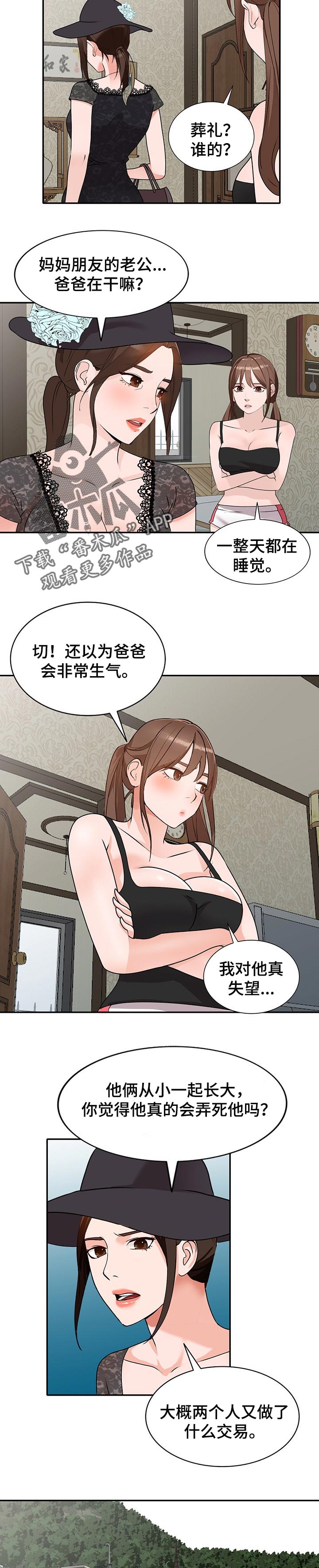 第75章：不为人知的交易1