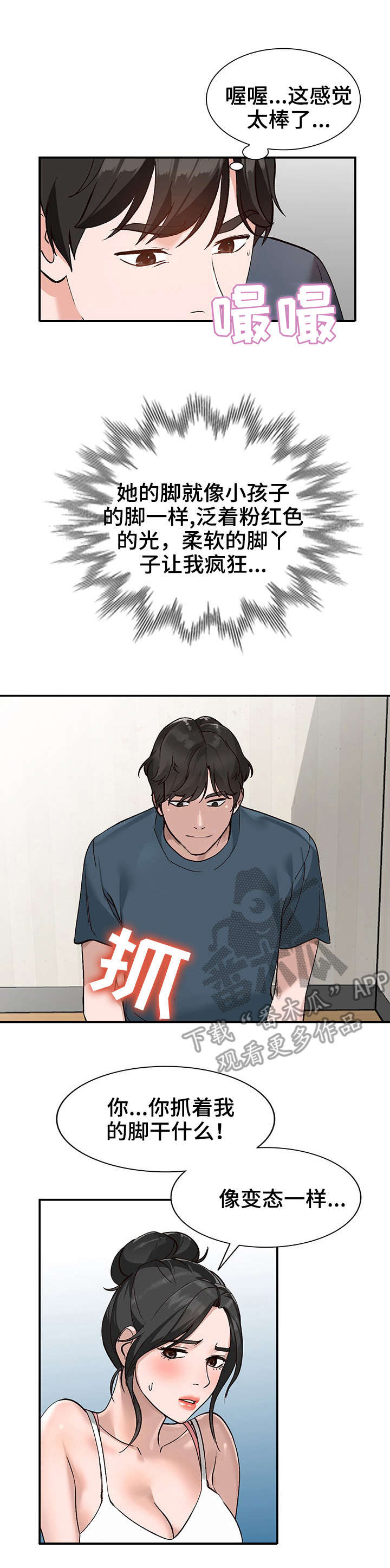 第10章：脚丫6