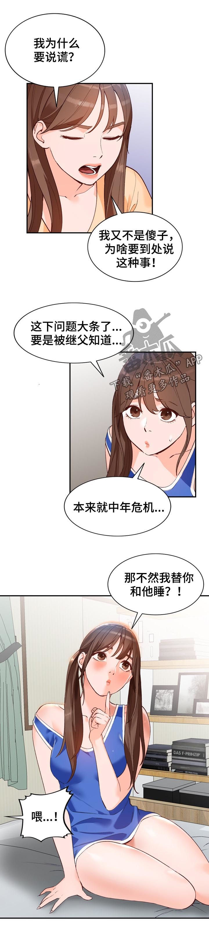 第24章：代替2