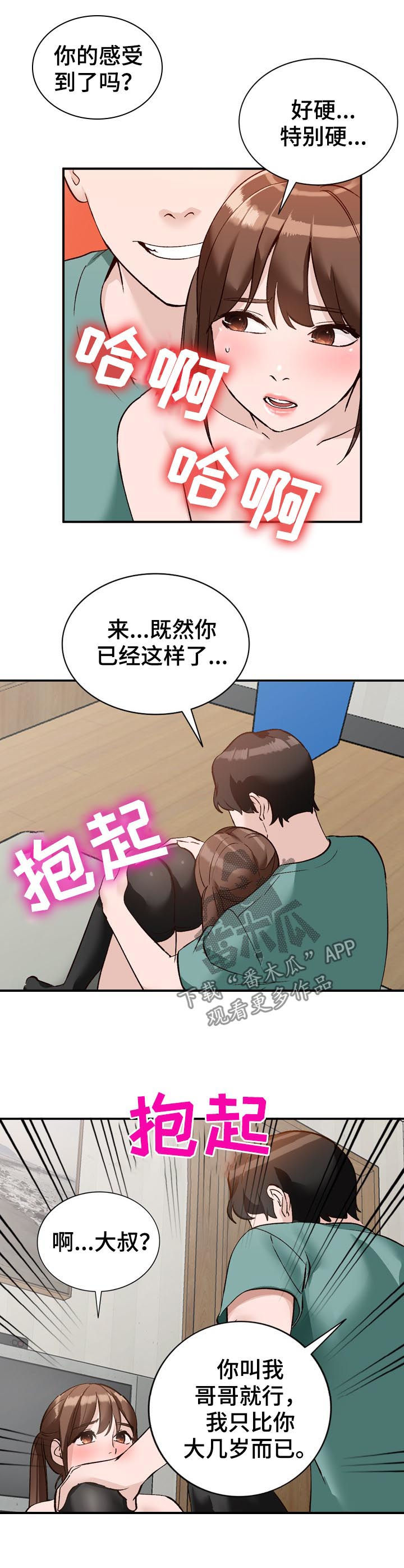 第26章：攀比12